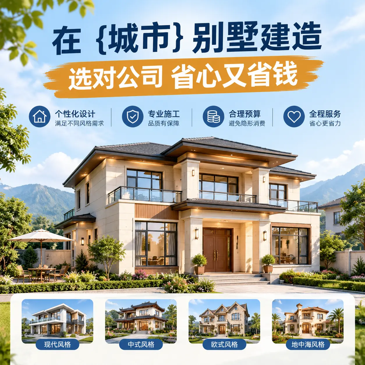 在 观山湖 别墅建造,选对公司省心又省钱