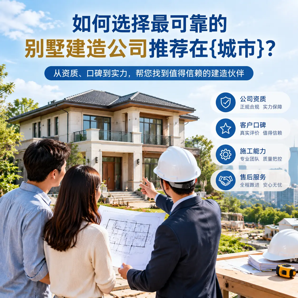 如何选择最可靠的别墅建造公司推荐在观山湖？